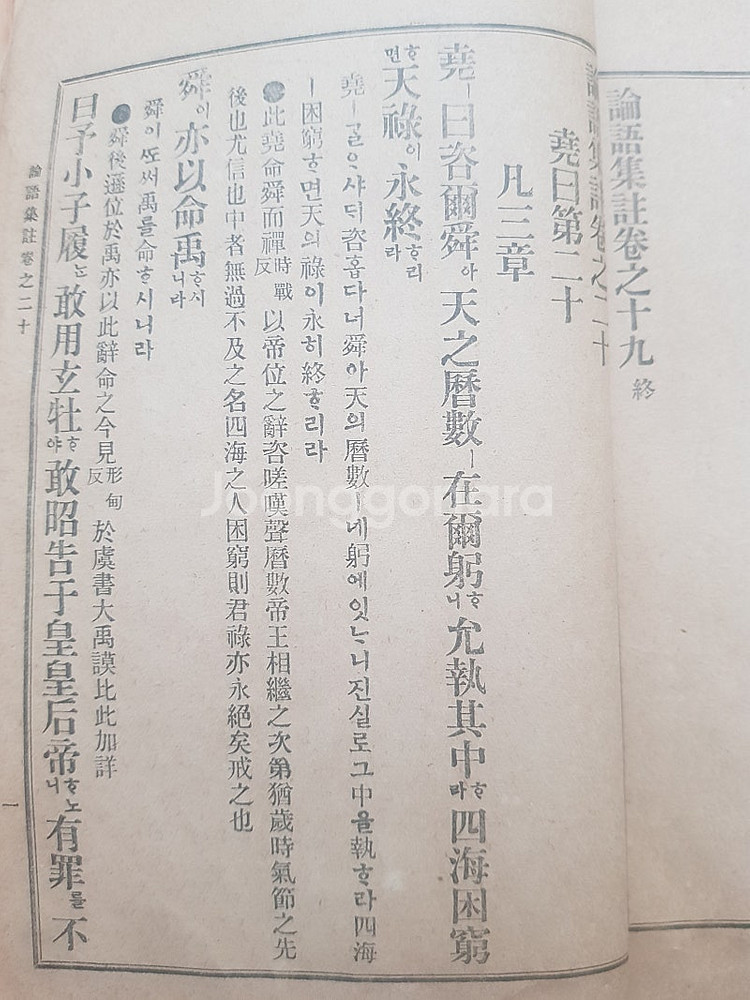 명치45년 1912년 동양서원 회동서관 한문과학원용 논...--6