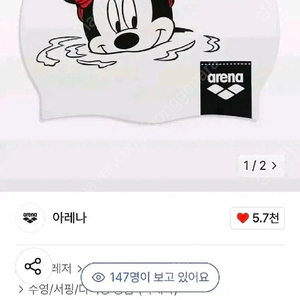 [아레나X디즈니] 수영미키 실리콘수모 A5AC1AC80WHT