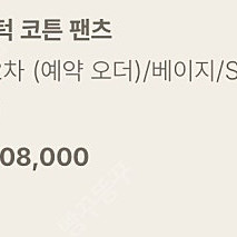 유메르 몬디 핀턱 코튼팬츠 베이지s