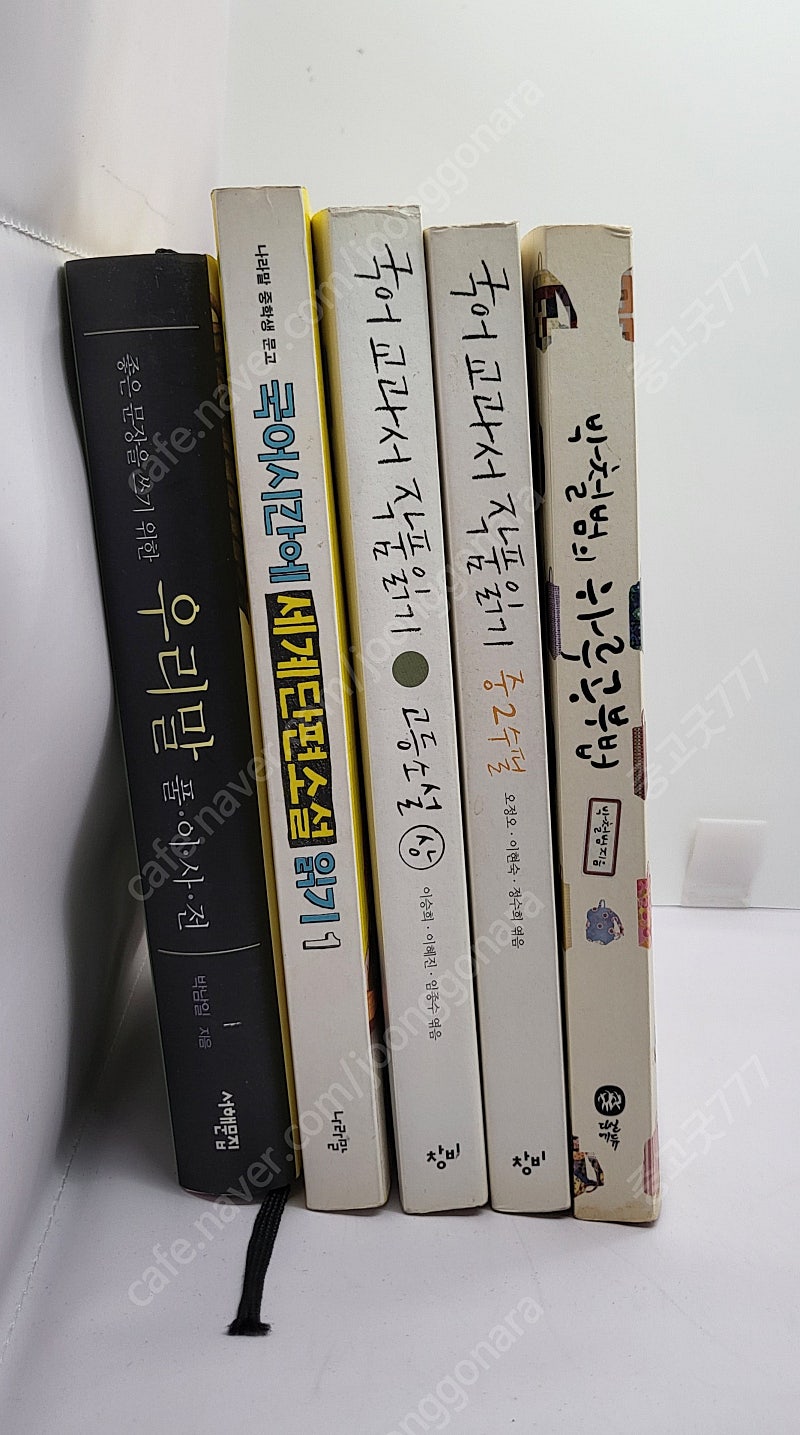 국어 문학, 우리말 풀이사전, 박철범의 하루공부법 책 판매합니다
