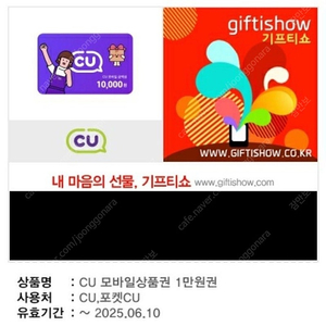 CU 씨유 모바일 상품권 1만원권 팝니다.