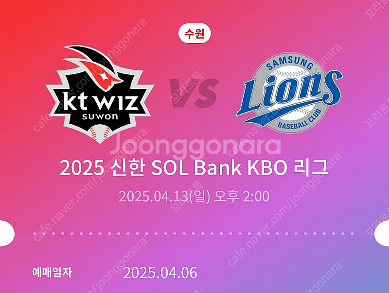 4/13(일) 삼성 vs KT 3루 스카이존 413구역...--0