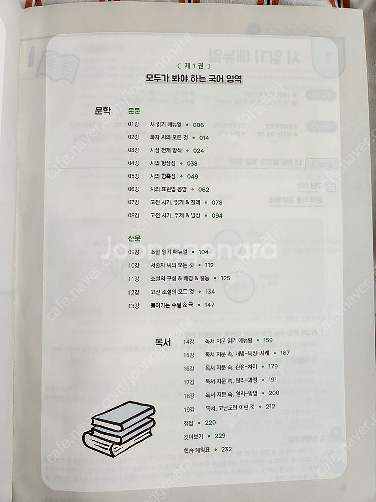 EBS 윤혜정 개념의 나비효과--4