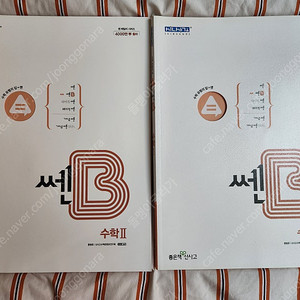 쎈b 수1, 수2