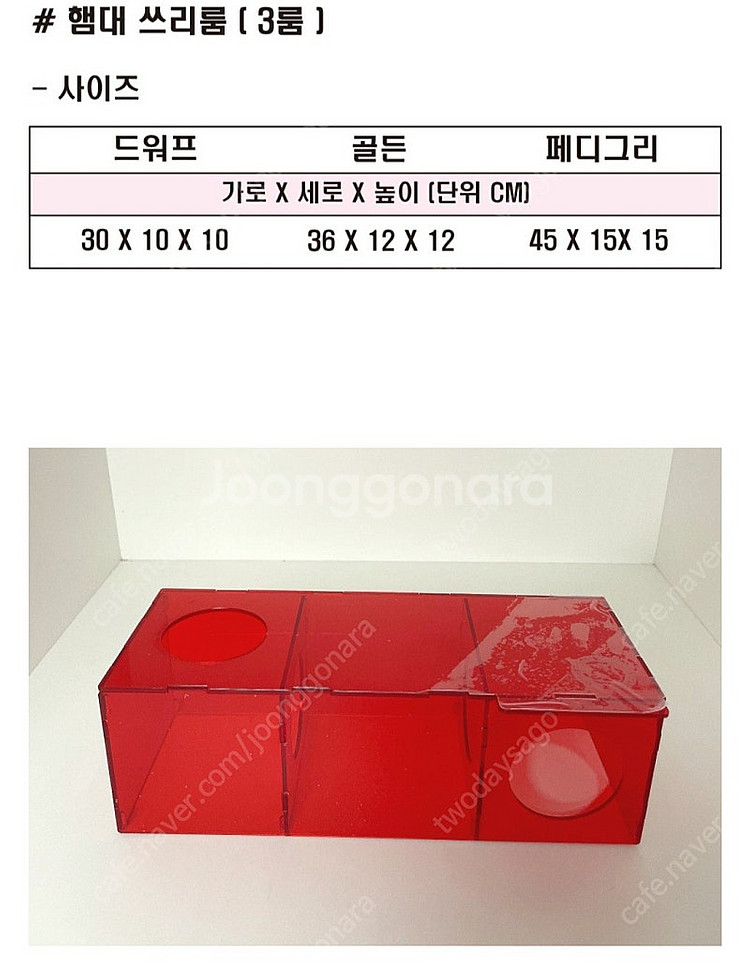 햄스터 대학 쓰리룸 / 아크릴 미로룸 / 3룸--4