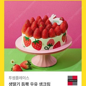 투썸플레이스 투썸 // 생딸기 듬뿍 우유 생크림 케이크 39000>개당 32500원(스초생 동일가격)