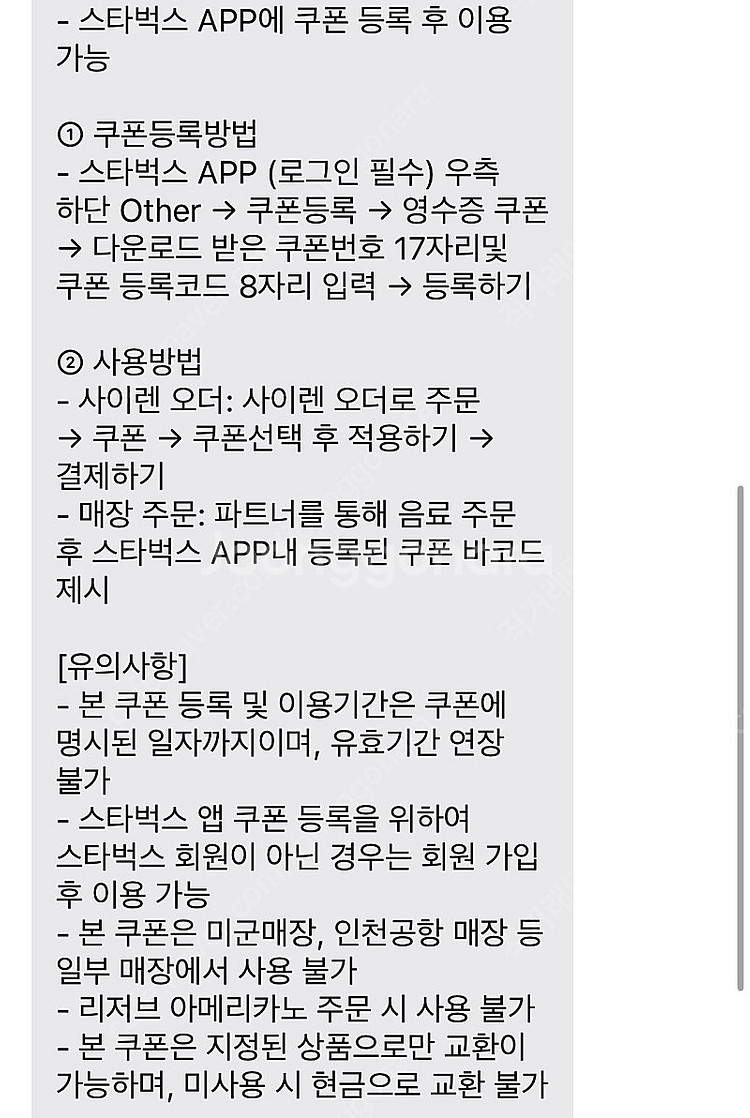 스타벅스 아메리카노 T (구매문의채팅으로연락주세요)--0