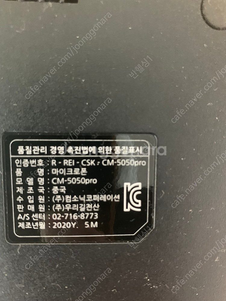 컴소닉 마이크로폰 CM -5050pro--3
