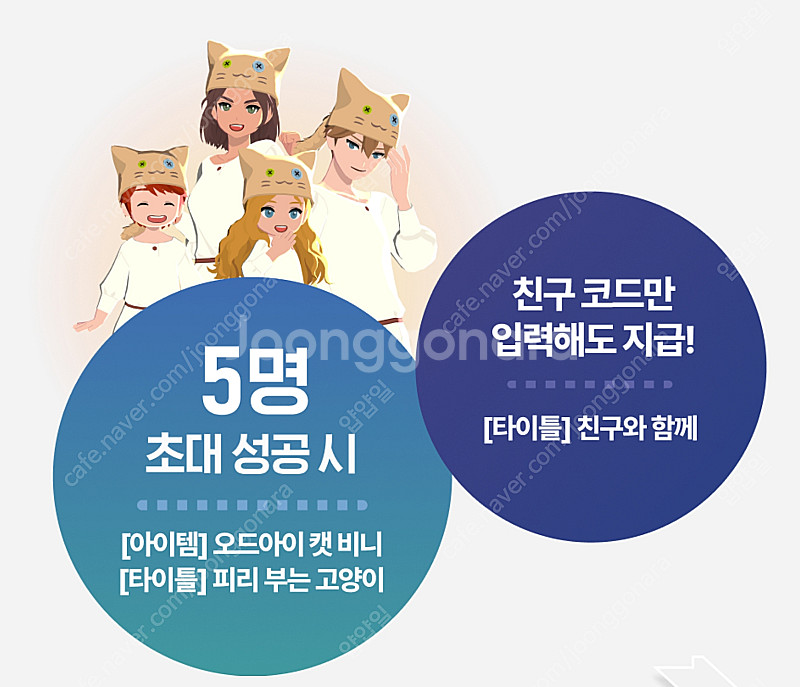 마비노기 모바일 오드아이 캣비니 + 친구초대 타이틀 등...--0