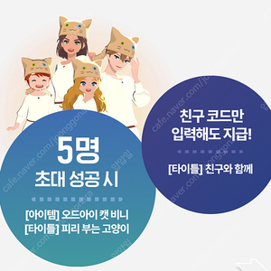 마비노기 모바일 오드아이 캣비니 + 친구초대 타이틀 등 4종세트