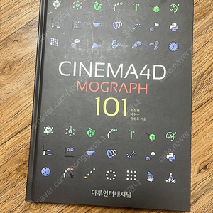 Cinema 4D mograph 양장본