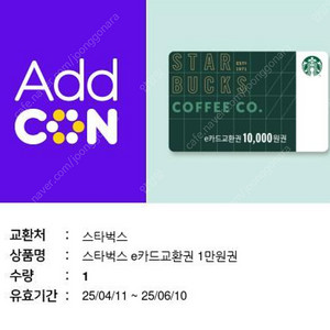 스타벅스 1만원권