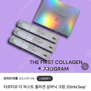 새상품) 티르티르 더퍼스트 콜라겐 갈바닉 크림