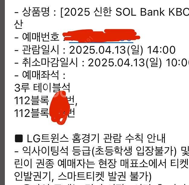 4/13(일) LG 두산 3루 테이블석 112블럭 2연...--0
