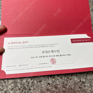 제주 그랜드 하얏트 숙박권