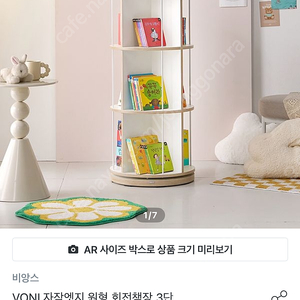 [4개월사용] VONI 자작엣지 원형 회전책장 3단