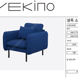 비아 인 키노 (WEKINO) 위키노 셜록 1인용 소파