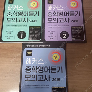 해커스 중학영어듣기 모의고사 교사용