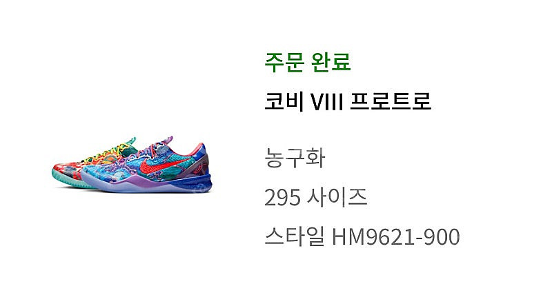 나이키 코비 8 프로트로 왓더 코비 295팝니다--0