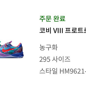 나이키 코비 8 프로트로 왓더 코비 295팝니다