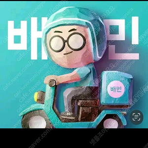 배민 80프로 삽니다 선드려요