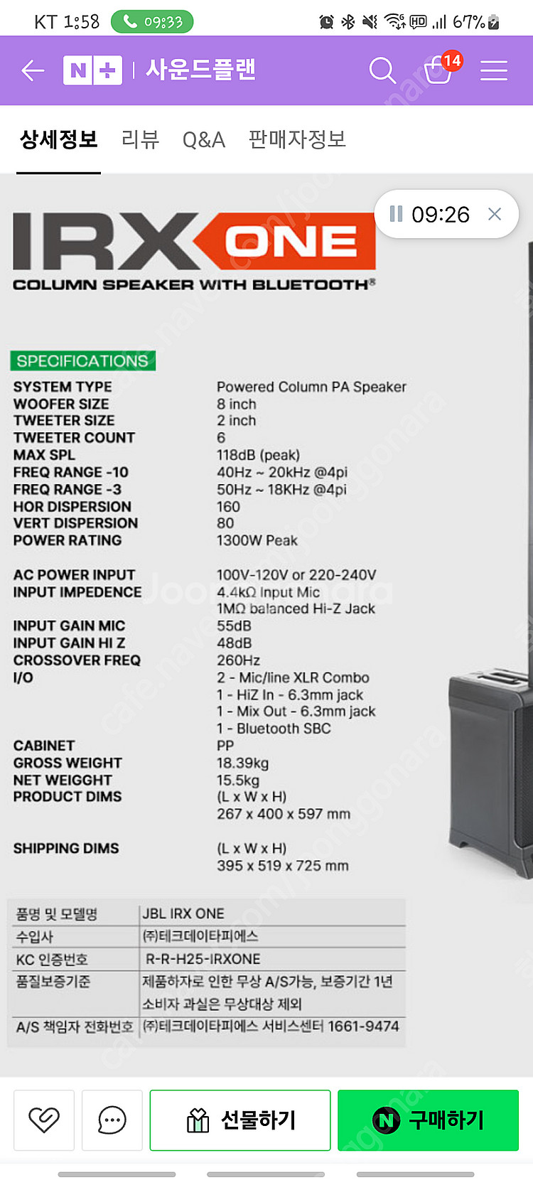 JBL IRX ONE 컬럼 스피커 팔아요--6