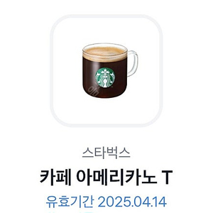 스타벅스 아메리카노 기프티콘