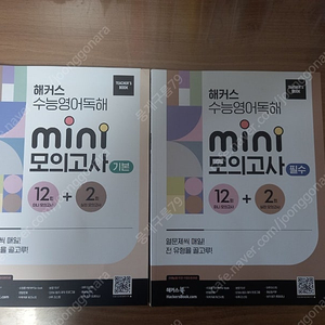 해커스 수능영어독해 미니모의고사 교사용