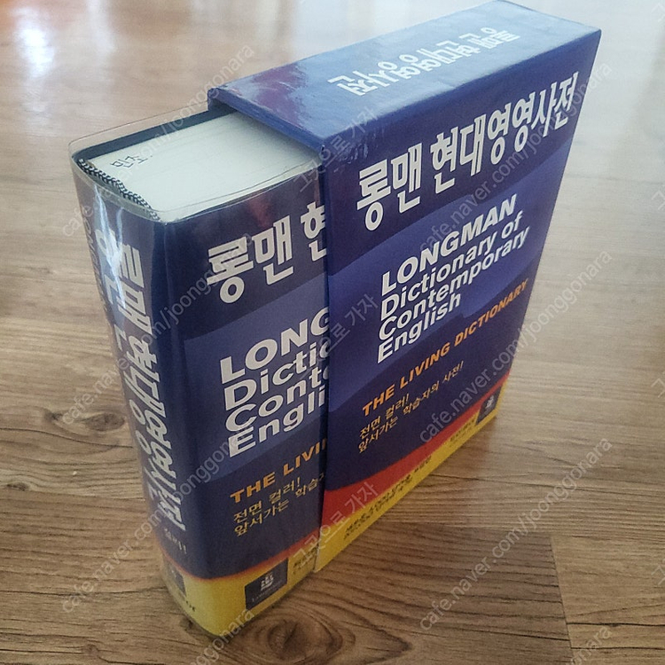 롱맨 현대영영사전 케이스 풀세트--0