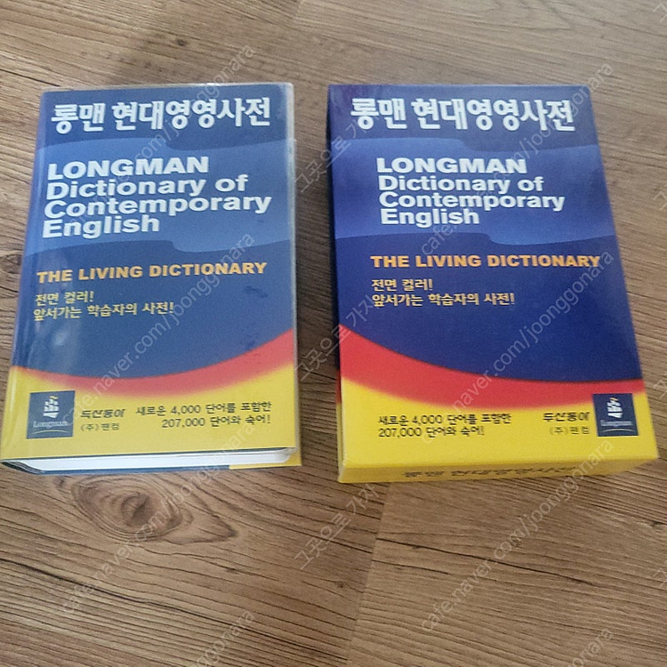 롱맨 현대영영사전 케이스 풀세트--1