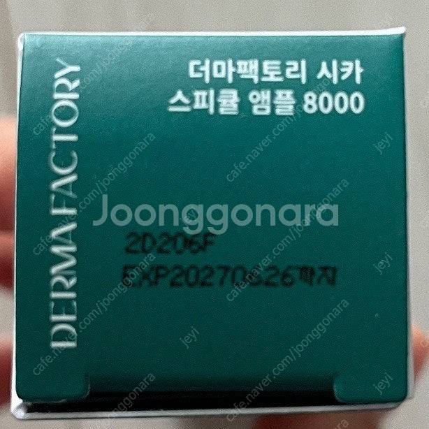 더마팩토리 시카 스피큘 앰플 8000--2