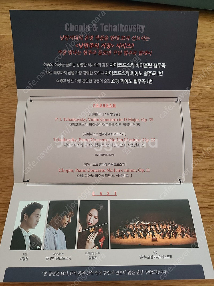 낭만주의 거장 롯데콘서트홀 티켓 2장 팔아요~--1