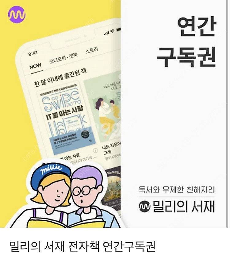 밀리의 서재 1년 구독권--0