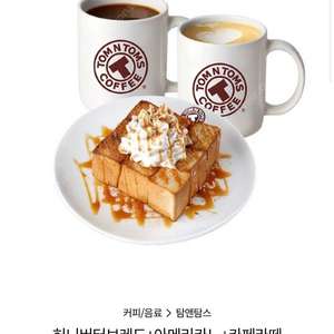 탐앤탐스 15900원 교환권(허니버터브레드+아메+라떼 )
