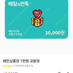 배민상품권 1만원권 팔아요