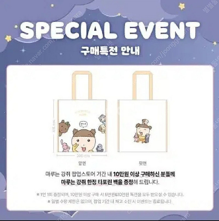마루는 강쥐 구매특전 포스터 스티커 타포린백--0