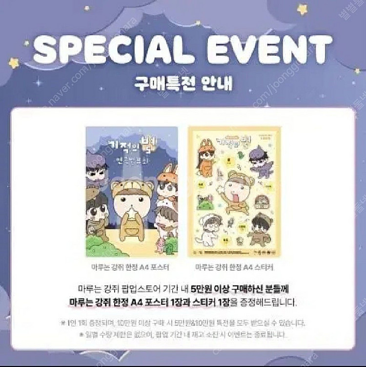 마루는 강쥐 구매특전 포스터 스티커 타포린백--1