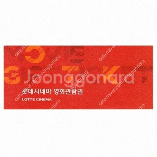 롯데시네마 영화관람권 2장 17000원 판매--0