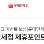 롯데면세점] 50$이상시 3$포인트쿠폰