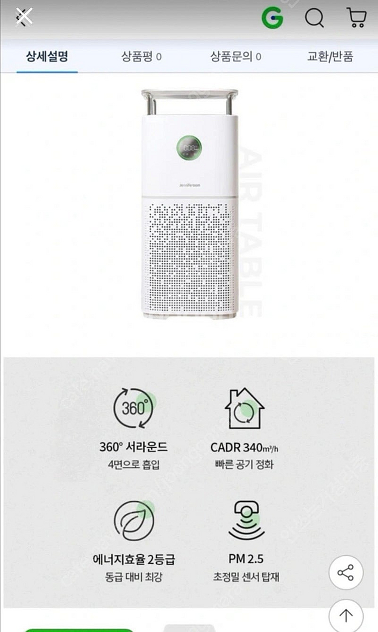 (미개봉) 제니퍼룸 공기청정기 새제품--3