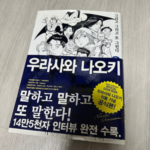 우라사와 나오키 가이드북 판매합니다