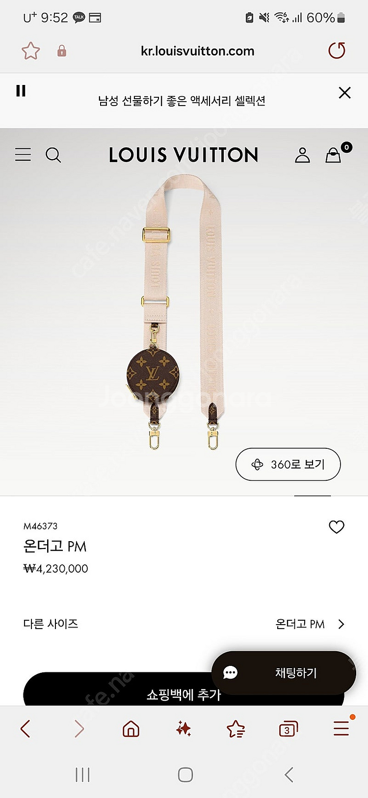 루이비통 반둘리에 온더고pm 스트랩(+동전지갑) 새상품--0