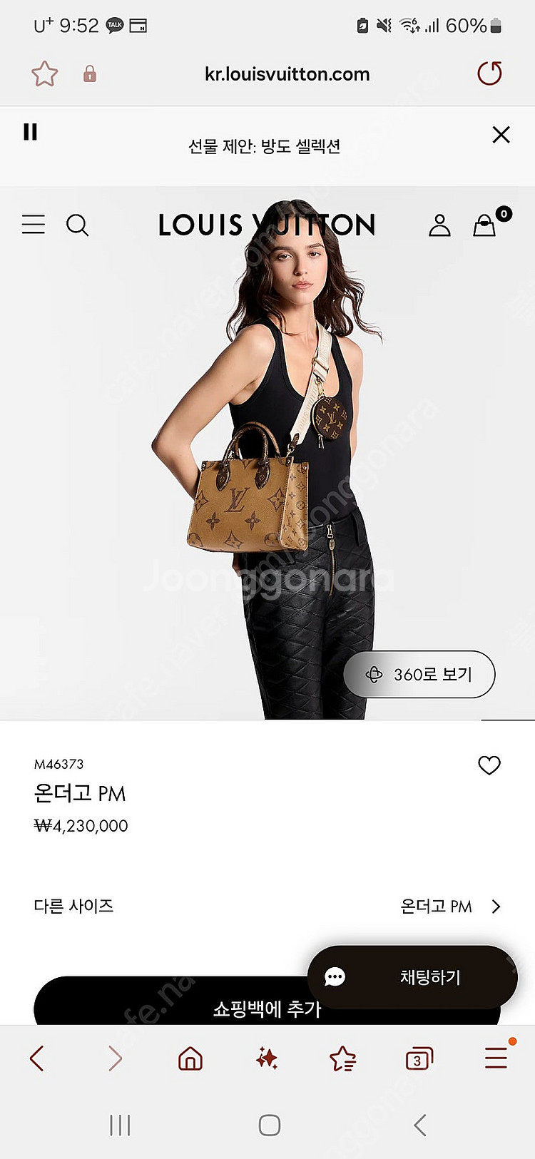 루이비통 반둘리에 온더고pm 스트랩(+동전지갑) 새상품--1