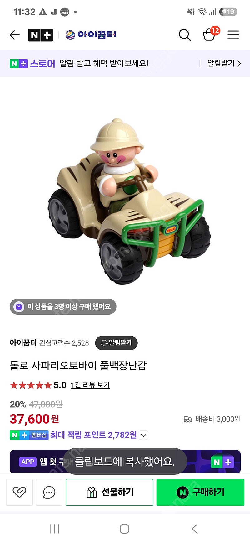 톨로 사파리 자동차 + 사람 인형 풀백 장난감