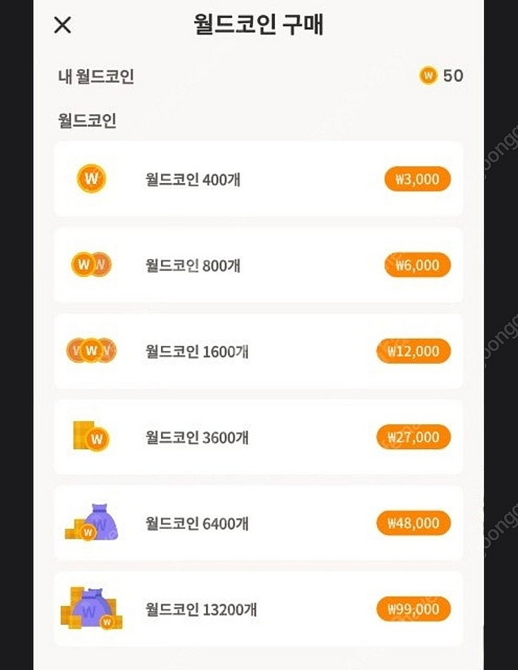 월코 메이플랜드 월드코인 삽니다--0