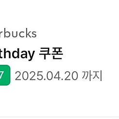 스타벅스 생일쿠폰