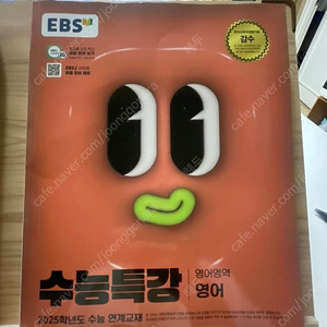 [새책] 수능특강 영어 택포5천원