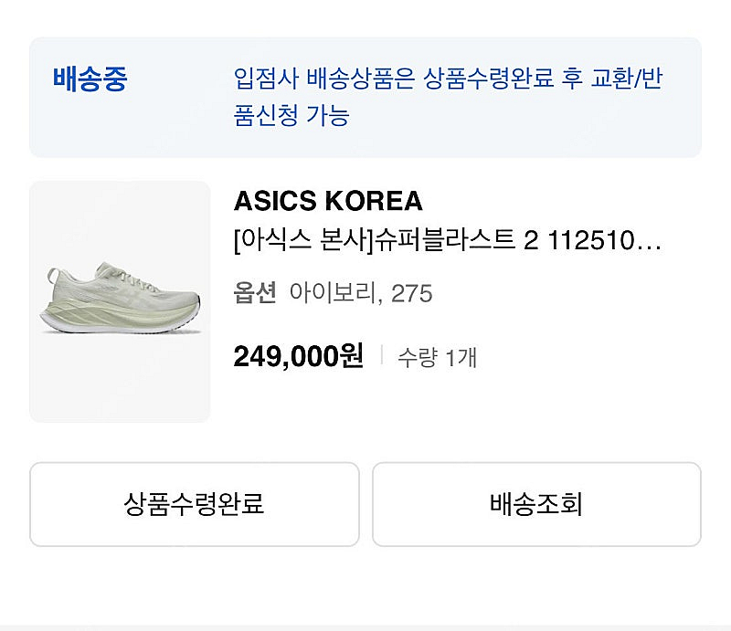 아식스 슈퍼블라스트2 아이보리 275 새제품 판매합니다...--1