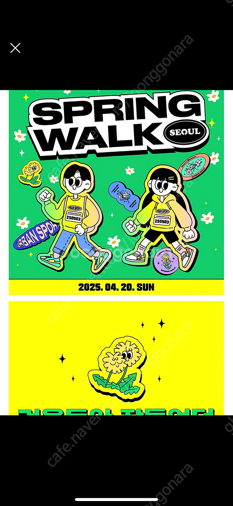 스프링워크 4/20(일)--0