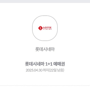 롯데시네마 1+1 쿠폰 2장 2천원